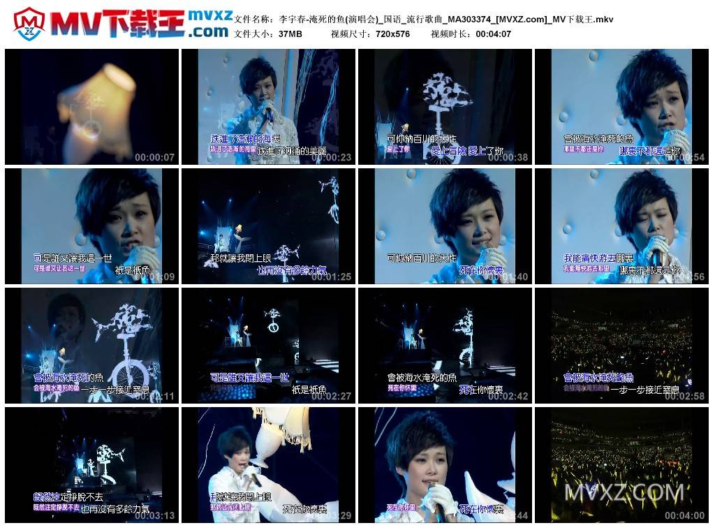 李宇春-淹死的鱼(演唱会)_国语_流行歌曲_MA303374